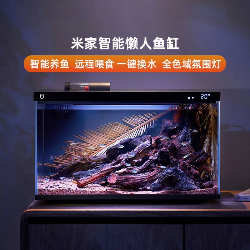 米家智能鱼缸画法几何远程喂食养鱼客厅办公室桌面一键换水超白缸