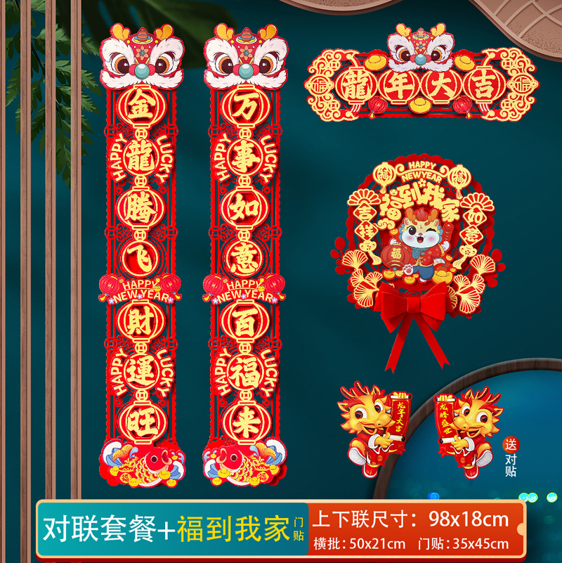 新年对联2024新款春联全套绒布门贴过年春节家用新年福字用品装饰