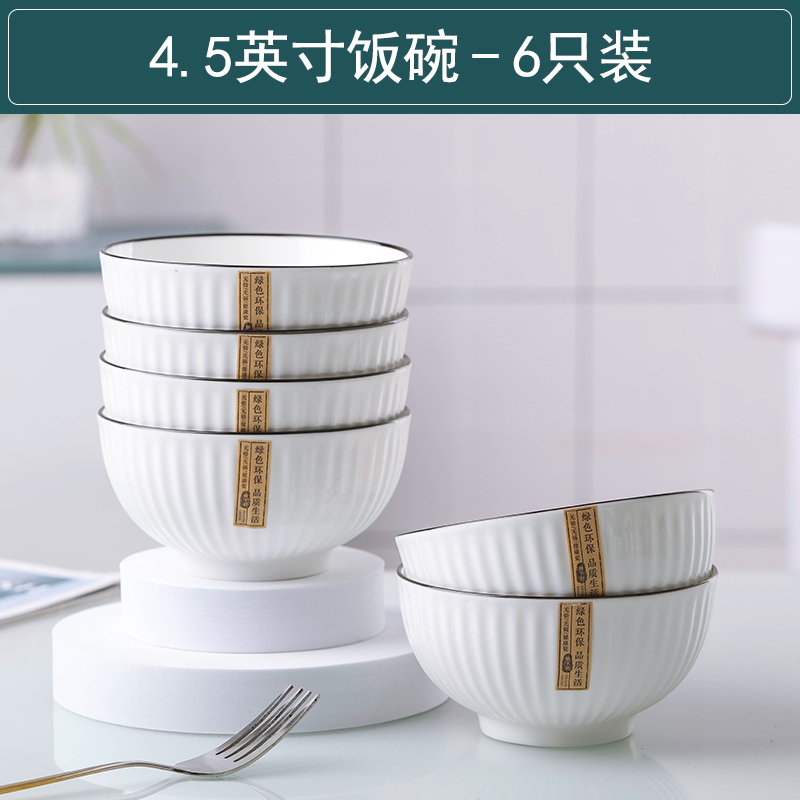 6只装山田竖纹4.5英寸陶瓷米饭碗家用吃饭碗小汤碗环保