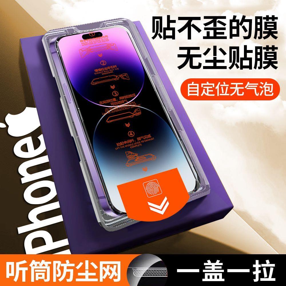 苹果14promax钢化膜iPhone13/12/11无尘舱秒贴防窥xs手机保护膜xr