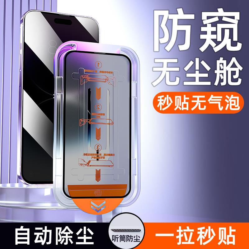 无尘舱贴膜苹果15pro防窥钢化膜iPhone15/14手机膜15Plus全屏覆盖