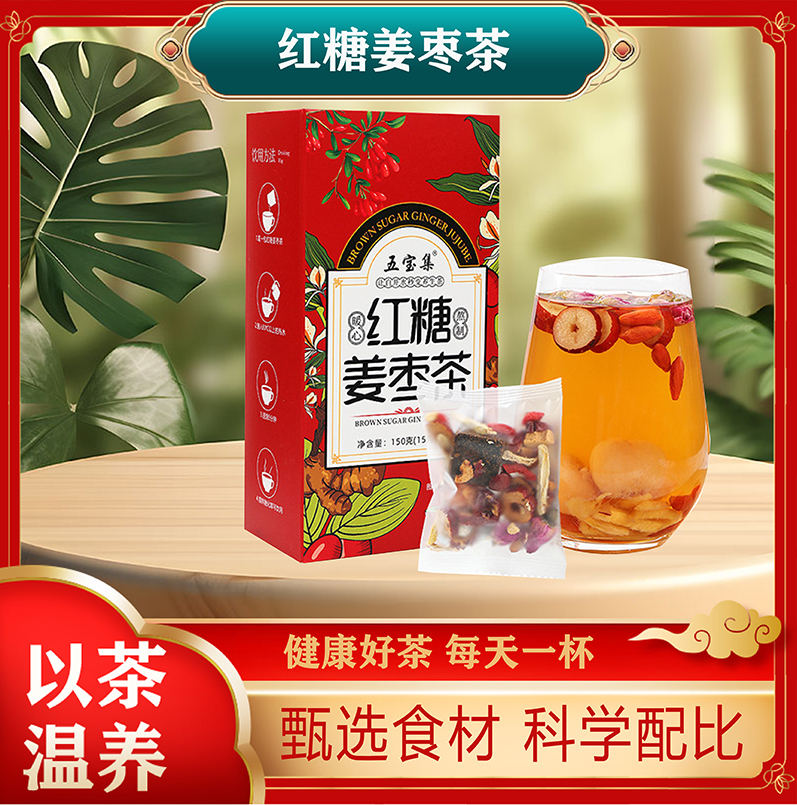 每盒10包红糖姜枣茶红糖姜枣茶组合型茶红糖茶姜茶红糖姜枣茶