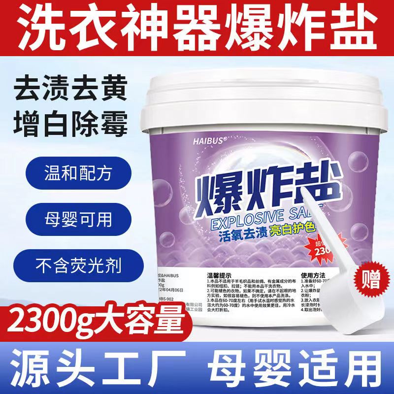 爆炸盐洗衣去污渍强生物酶彩漂粉彩色通用漂白剂去黄增白衣服神器