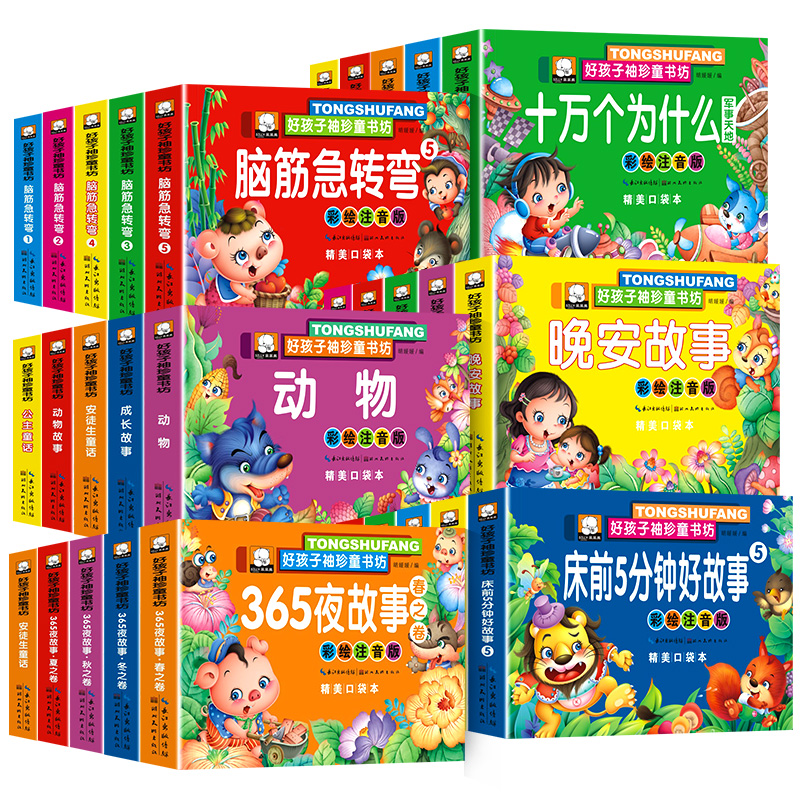 笨笨熊彩绘注音版童话