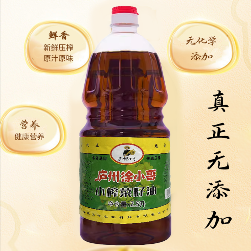 【农人老徐】乡村小榨纯菜籽油传统压榨食用油2.5L装自然新鲜菜籽