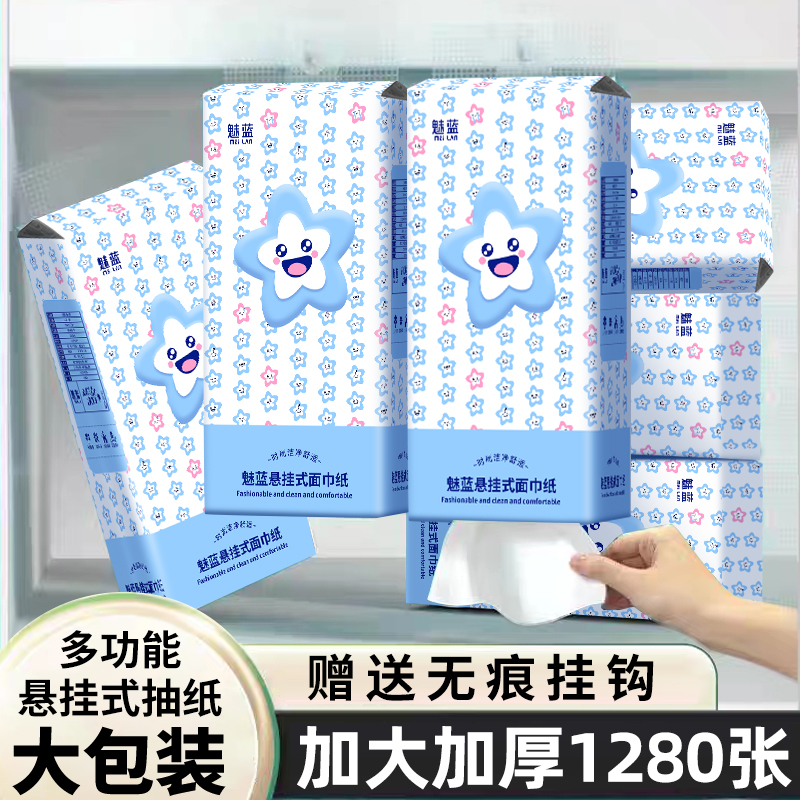 面巾抽纸实惠家用大包底部抽纸壁挂式超值装1280张4层加厚卫生纸