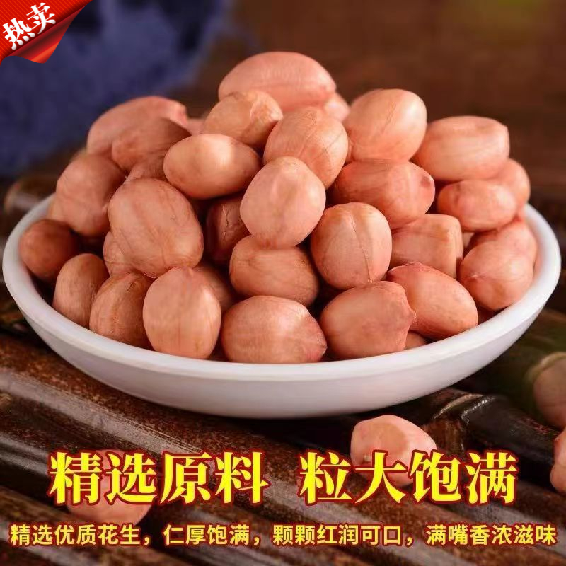 精选新货大粒现剥养胃新鲜特级花生粒净重袋装散装花生仁手工挑选