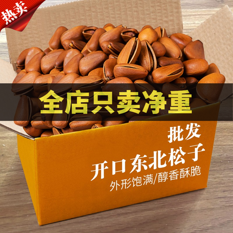 东北松子新货罐装袋装净重大颗粒手剥松子原味干果坚果仁饱满酥脆