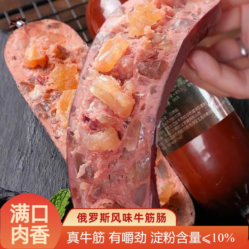 哈晓镇【29.9到手6大根】俄罗斯风味牛筋肠180g*6条传统美味实惠