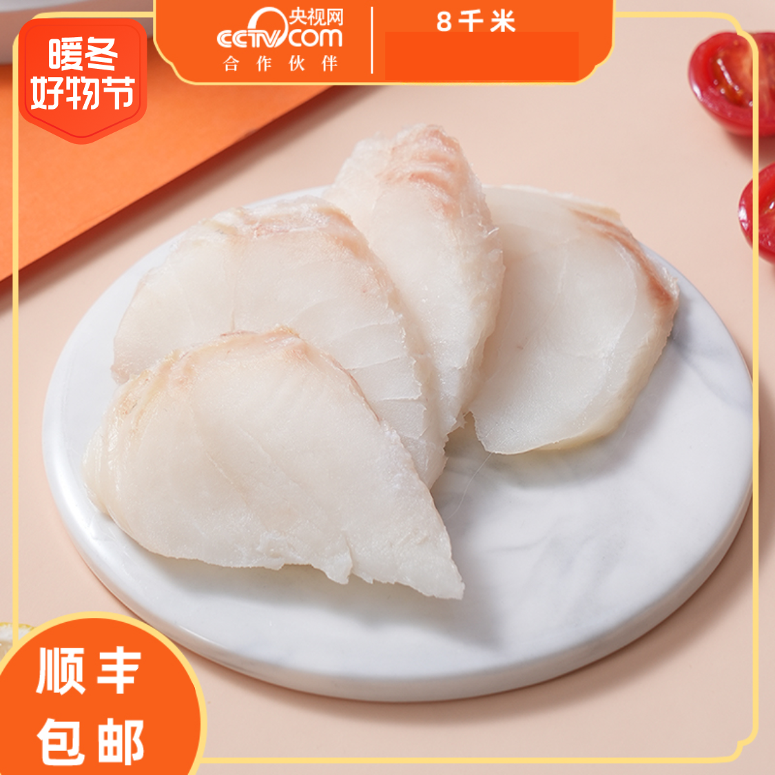 深海鱼辅食宝宝家常做法清蒸鳕鱼块DHA大西洋真鳕鱼婴幼儿专用