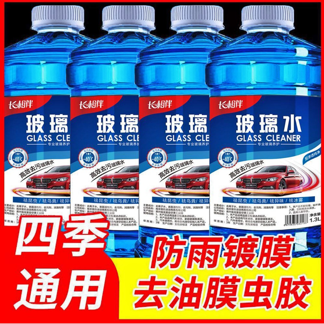 汽车用品玻璃水大桶防冻冬季零下40度四季通用油膜清洁剂强力去污