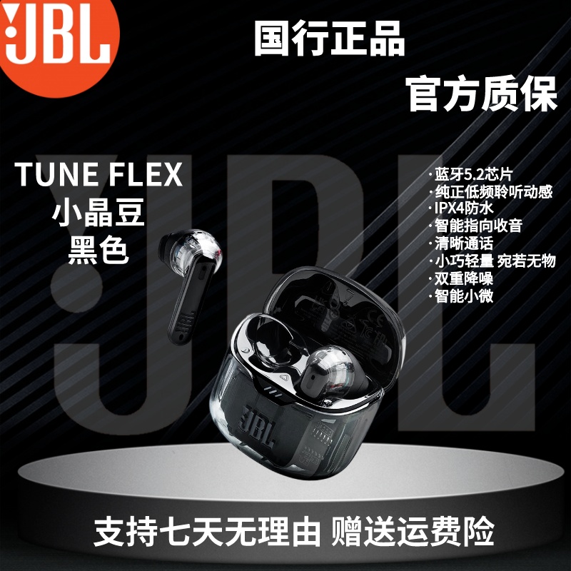 全新未使用 JBL TUNE FLEX小晶豆主动降噪真无线蓝牙耳机半透明