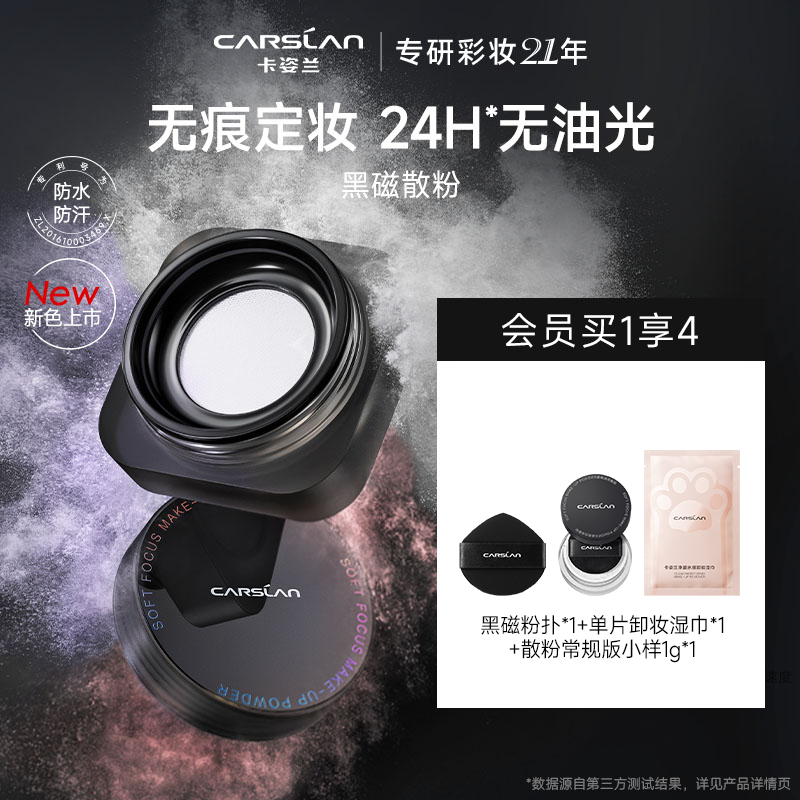 【甜品小妹专属】卡姿兰黑磁散粉定妆粉哑光干皮油皮控油持妆防汗DB