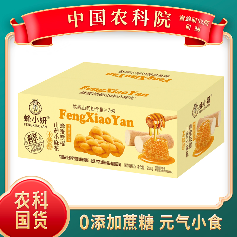 【蜂蜜铁棍山药小麻花&中国农科院】轻甜清香 元气小轻食 独立小包