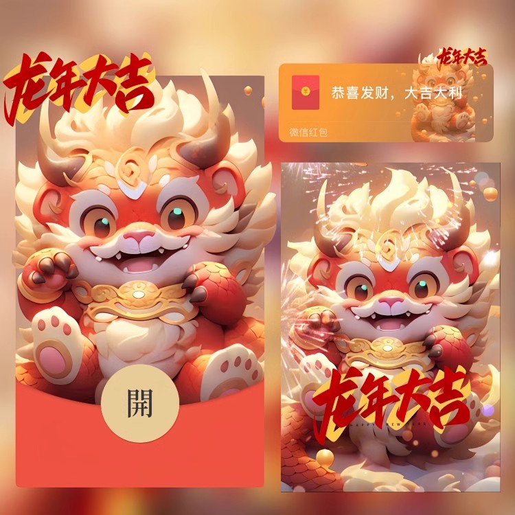 红包封面新款动态音乐霸气龙特效音乐龙年皮肤服务三月有效期