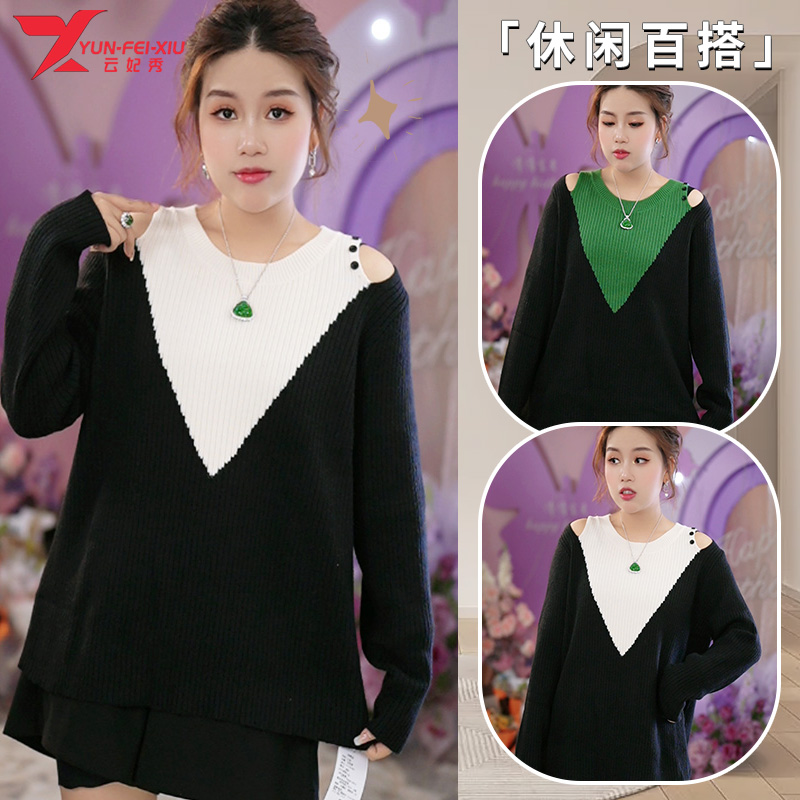 云妃秀大码女装针织衫简约时尚百搭圆领假两件休闲宽松显瘦21901