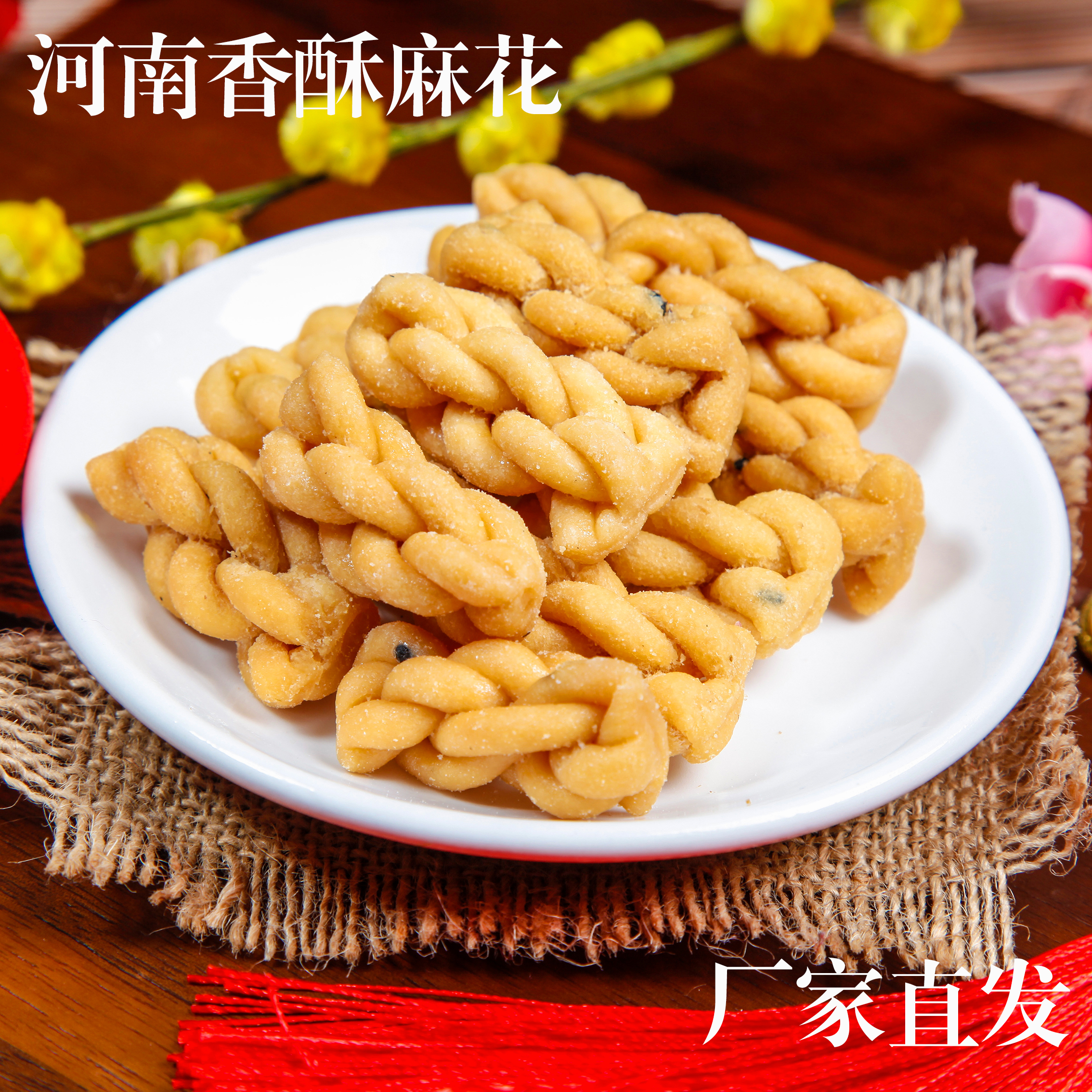 《美好淮滨》河南特产纯手工小麻花传统零食营养老式酥脆老面麻花