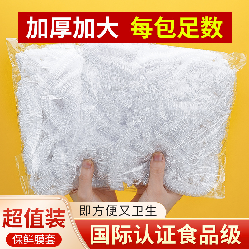 【9.9元500个保鲜膜】冰箱食品防串味保鲜膜套食物盖套防尘剩菜饭