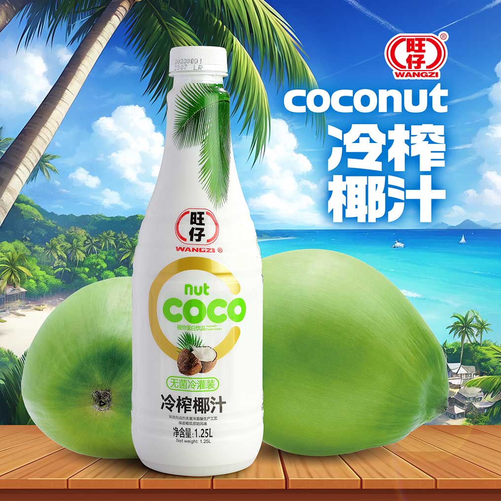 【新年尊享）旺仔冷榨椰汁清甜营养植物蛋白饮品无菌冷灌1.25L*2瓶