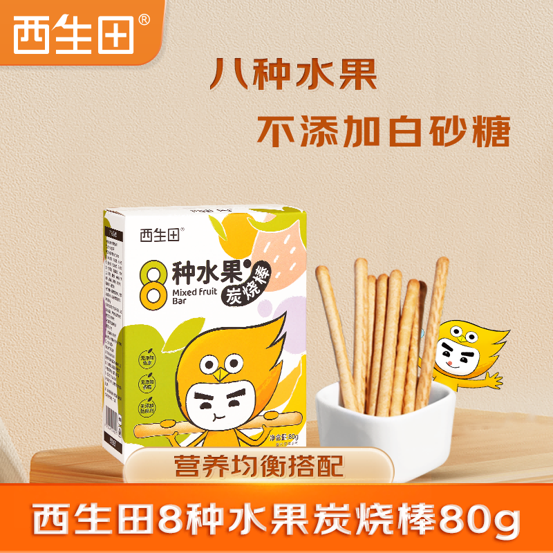 【唯小宝专属】西生田8种水果炭烧棒