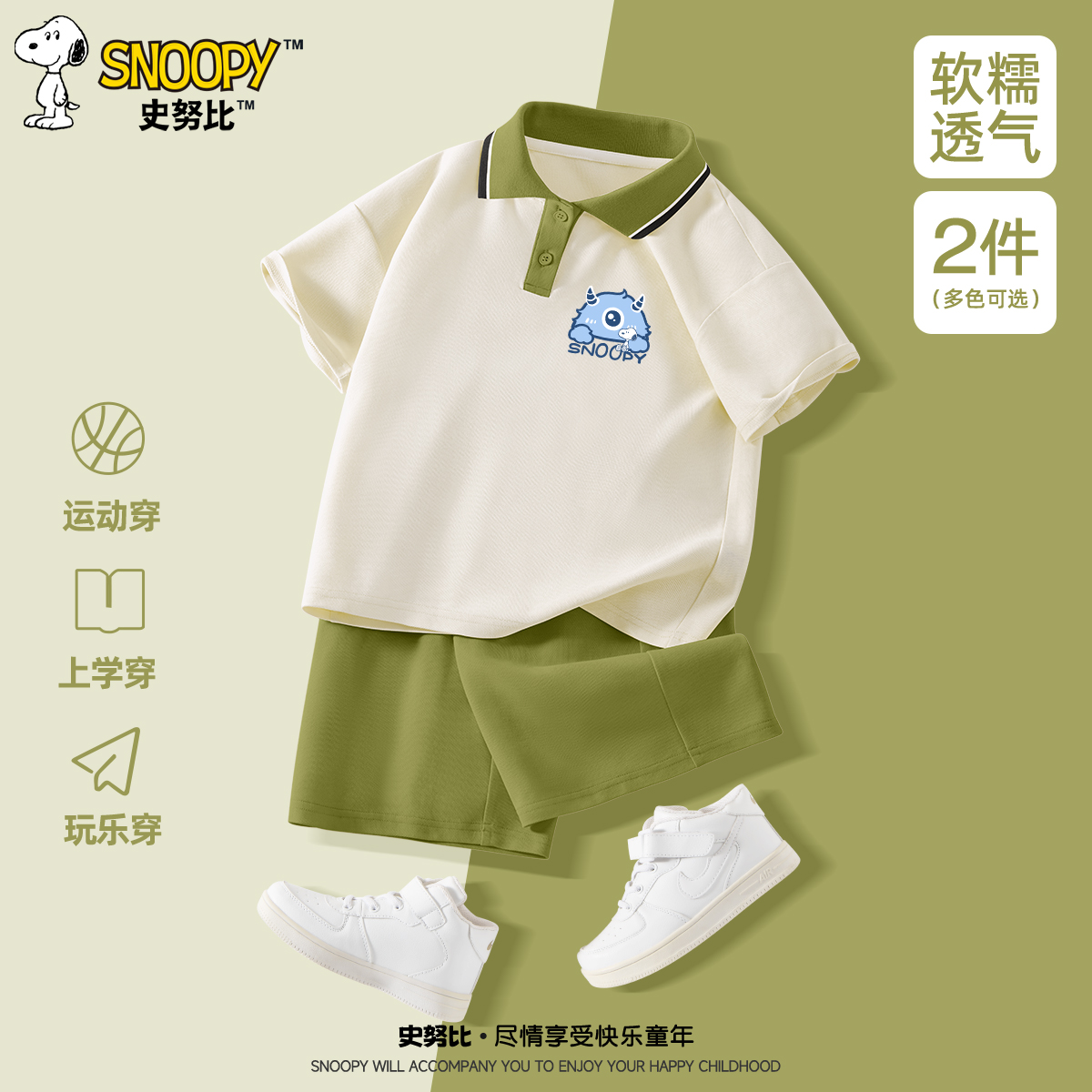 史努比童装男童夏季套装2024新款中大童酷帅短袖polo领衣服儿童夏