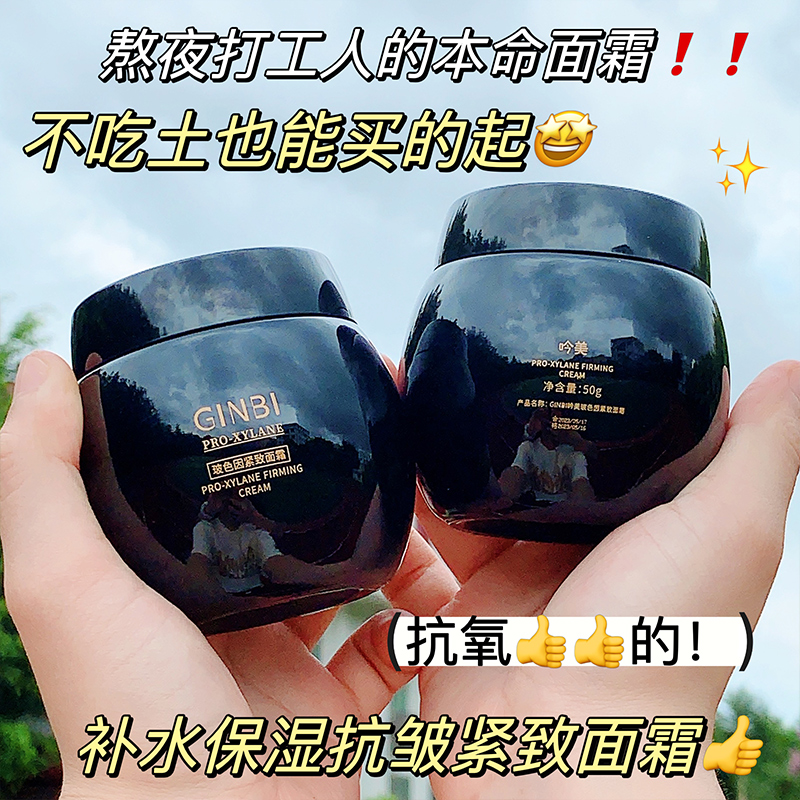 学生玻色因黑绷带紧致面霜补水保湿嫩肤淡纹提亮肤色熬夜神器改善