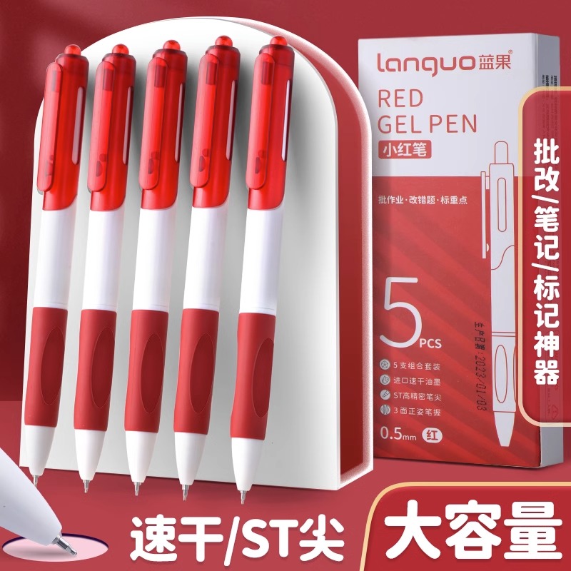 j红笔学生专用老师按动式批改作业红色中性笔速干圆珠笔水笔签字