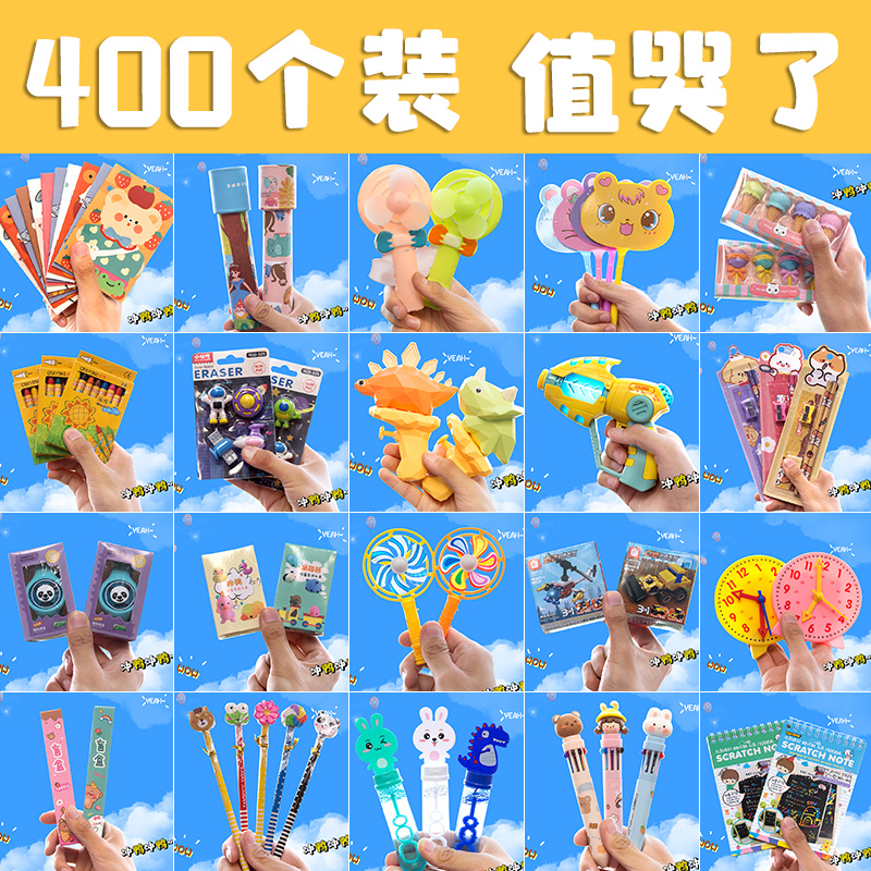 at幼儿园礼物小礼品全班分享小学生奖励儿童大班小奖品盲盒小玩具