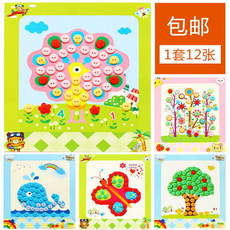 儿童diy纽扣贴画手工制作粘贴材料包幼儿园钻石扣子画教师节礼物