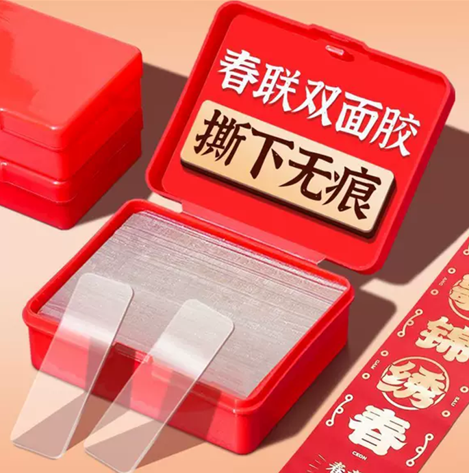【2盒120片/库存不多】透明无痕帖多用途春联胶对联贴/非床单补贴