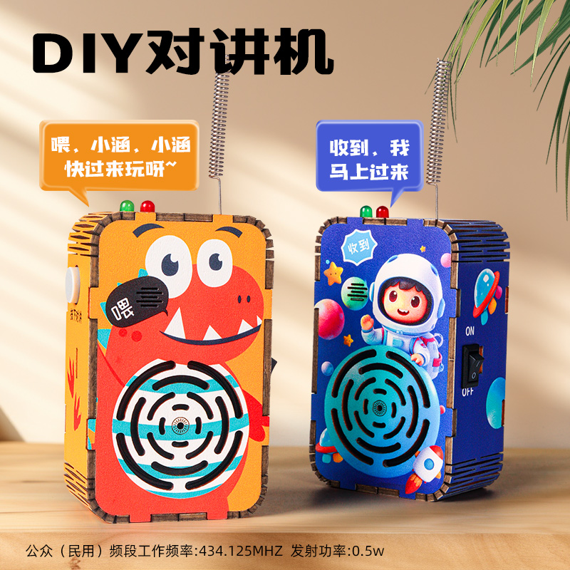 NanHan/楠涵儿童DIY对讲机科技制作小发明200米无线传呼亲子玩具