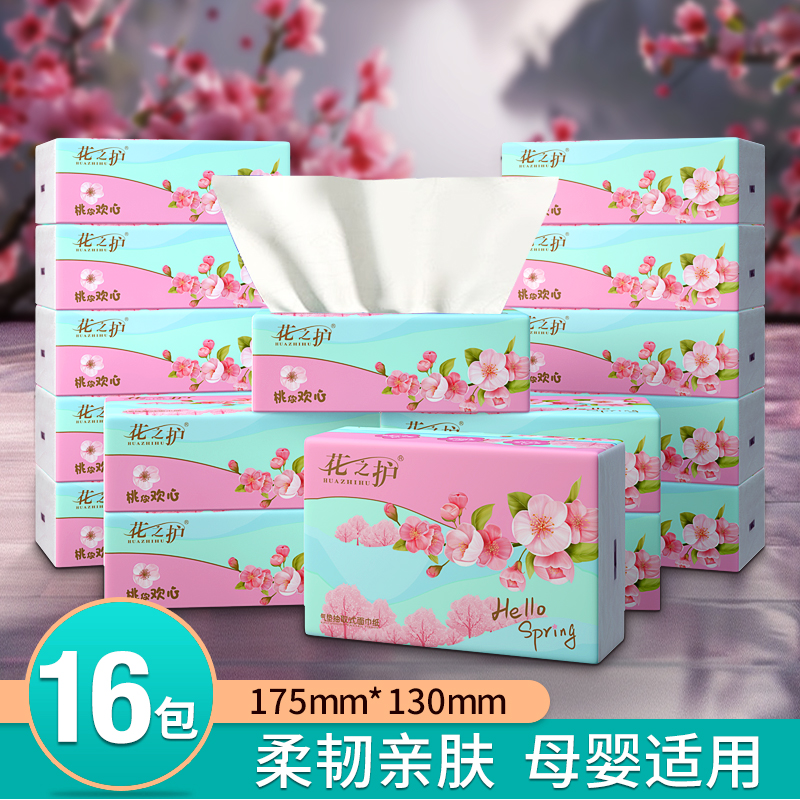 花之护16包无印花抽纸家用面巾纸餐巾纸卫生纸巾实惠装整箱批发TY