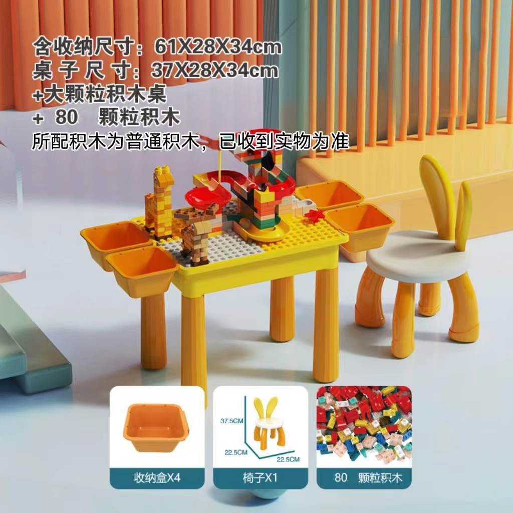 橙黄色实验积木桌37*28*34cm椅23*23*35cm送4收纳盒80颗积木纸箱