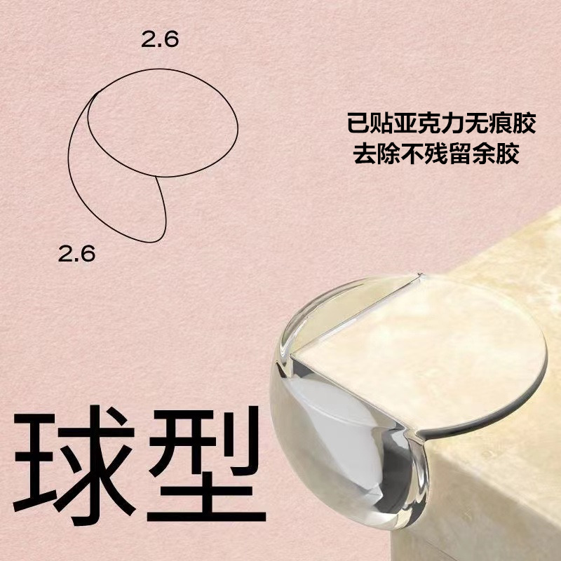 儿童防磕碰保护套 透明球形防撞角防护加厚柔软