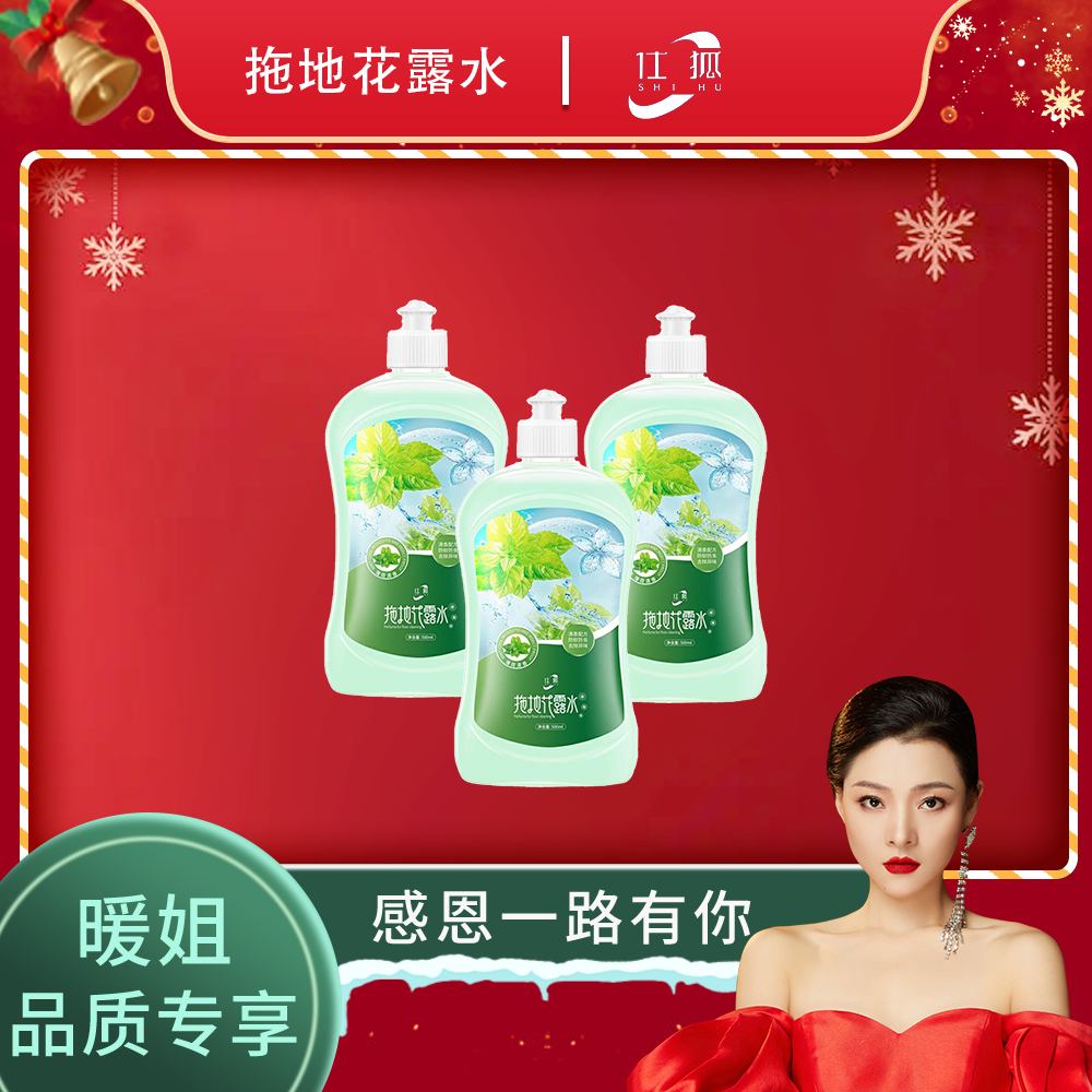 【暖生有你】薄荷清香型 拖地花露水 抑菌驱蚊除异味