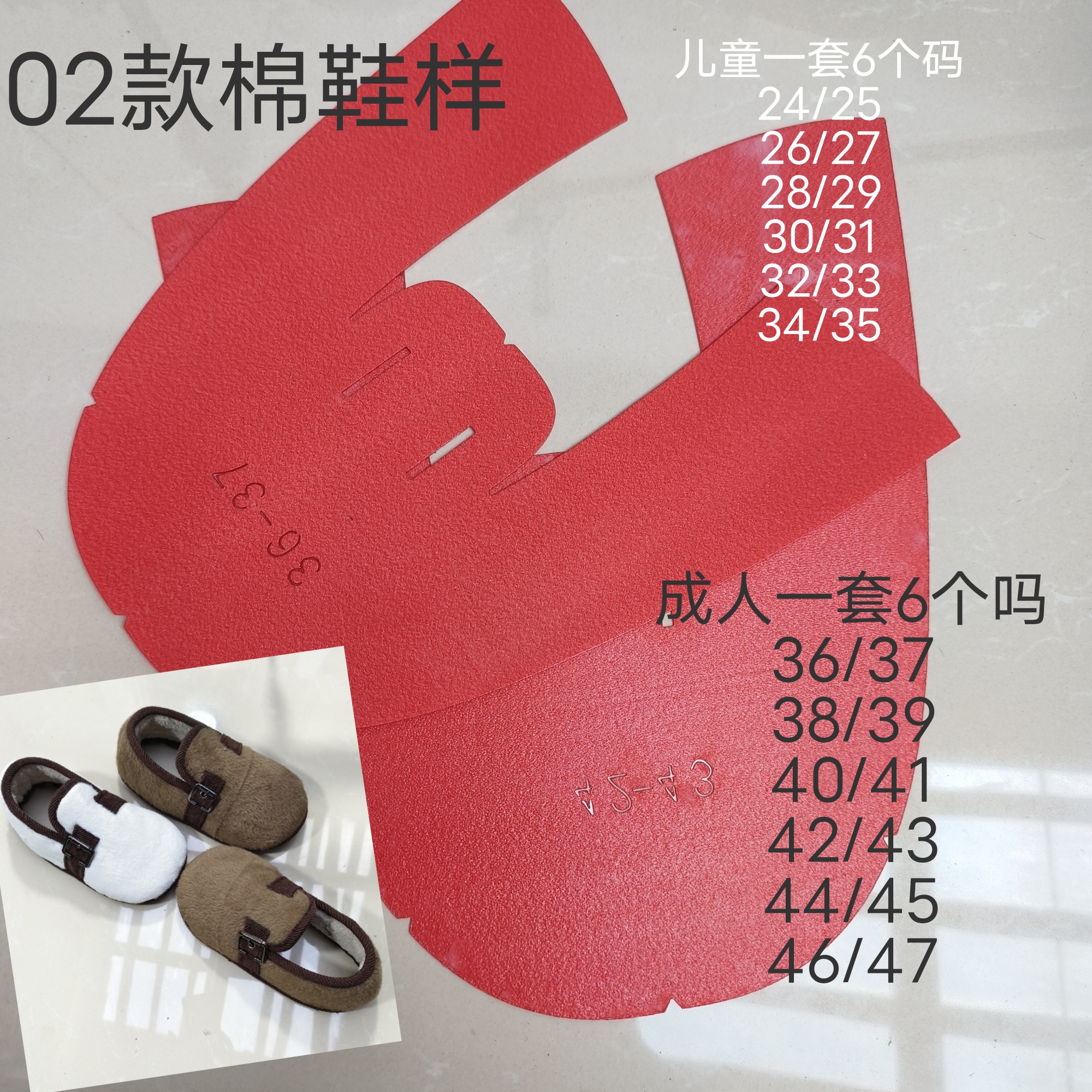 02款冬季棉鞋样，塑料鞋样（全场满50包邮）
