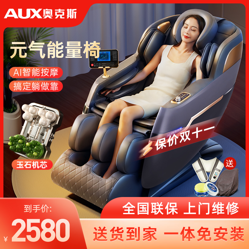AUX/奥克斯按摩椅2023新款家用全身全自动多功能智能太空豪华仓
