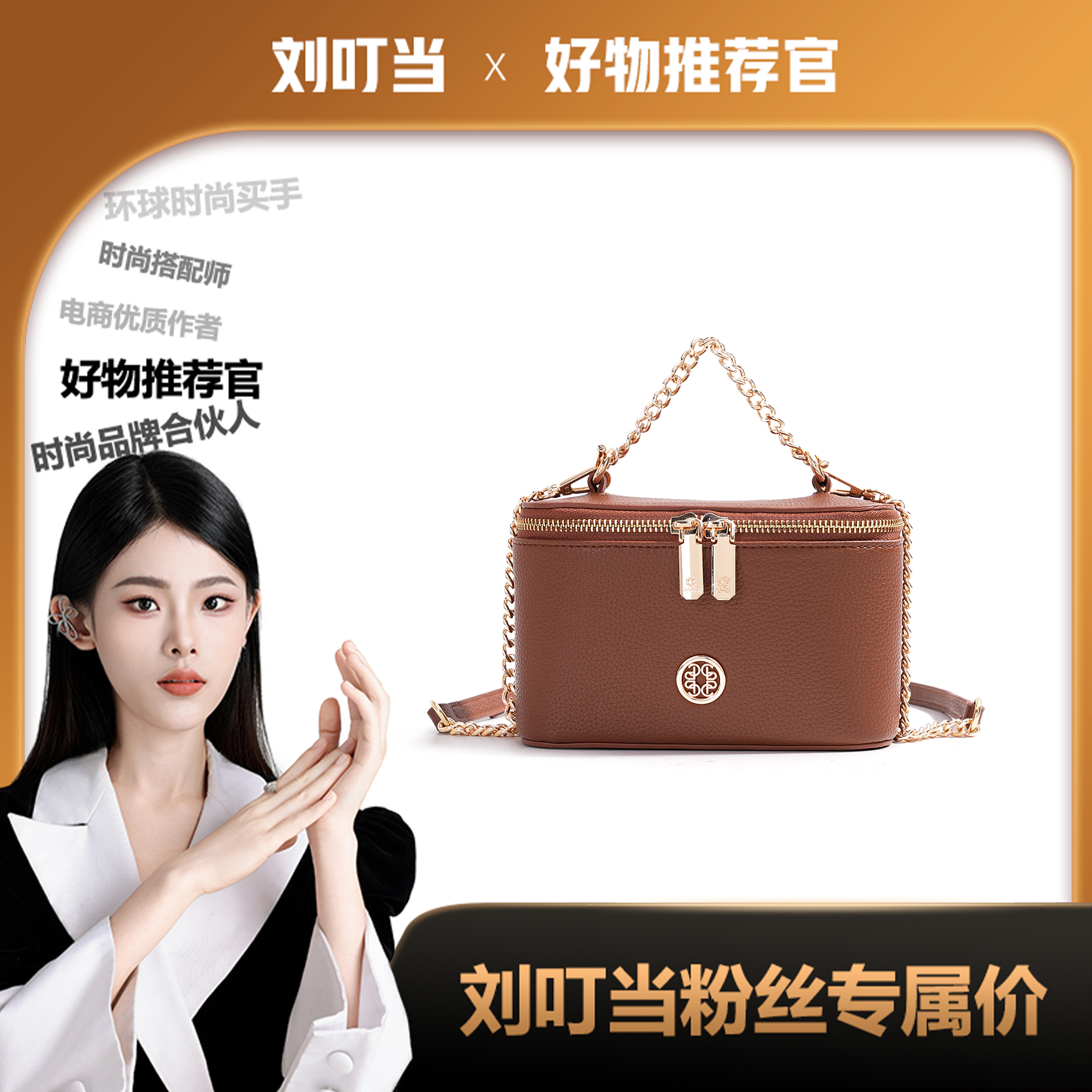 【刘叮当甄选】新款高级感链条盒子包轻奢手拎包单肩斜挎包23131