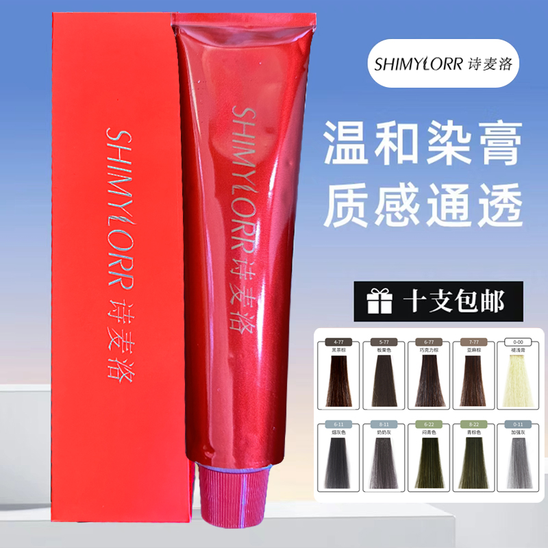 理发店单支染发膏潮色多段色一步到位盖白发染发廊剂染膏基础棕色