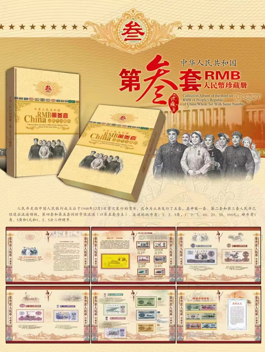 第三套人民币尾3同 赠第四套尾四同片装+财富世界评级公司随机