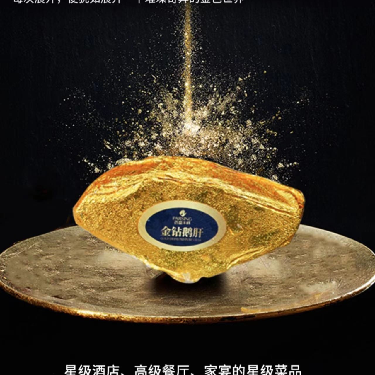 百盛千鲜法式金砖鹅肝250克*2（一共500克）