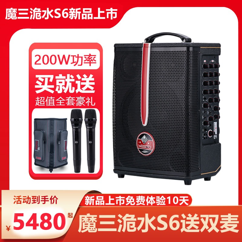 魔3新品洈水S6户外直播K歌吉他弹唱音响200W大功率音箱演出多功能