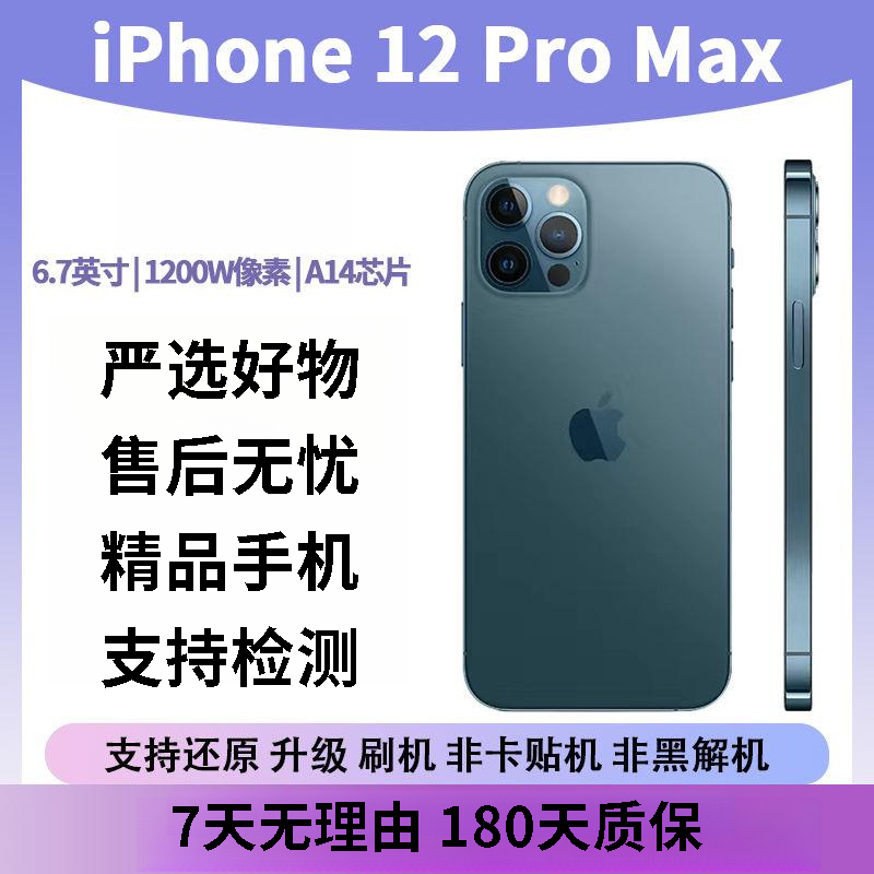 95新 Apple/苹果 美版12ProMax/95新 Apple/苹果二手苹果12ProMax