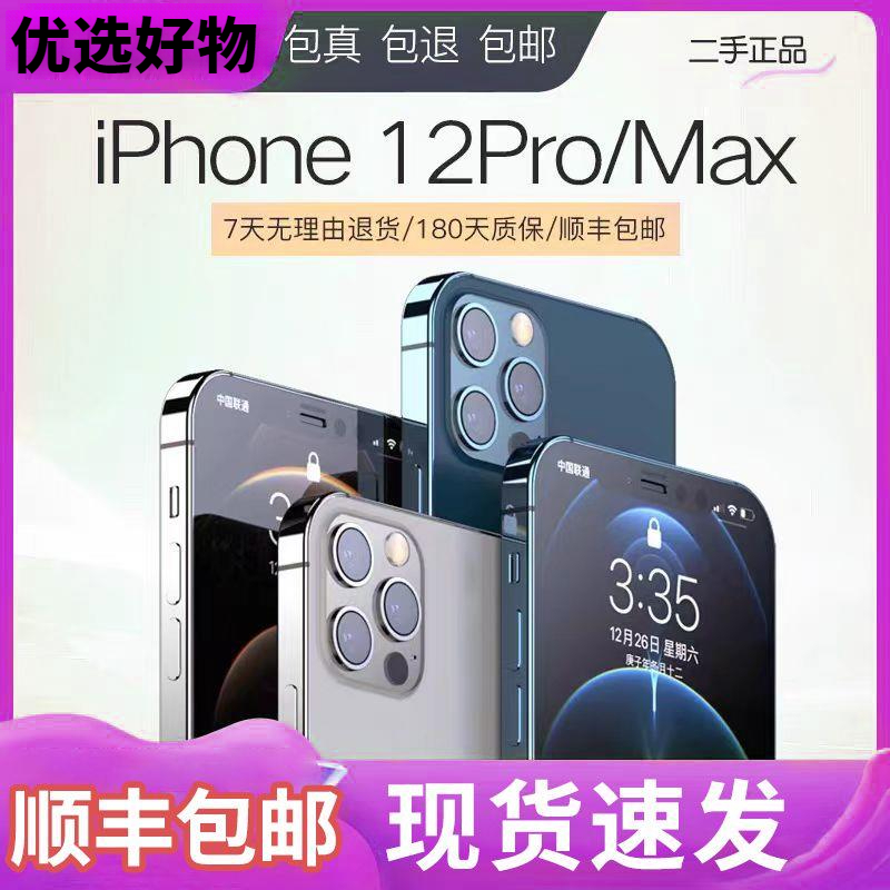 95新 Apple/苹果 二手正品Apple/苹果12Pro便宜大屏5G全网通iPhon