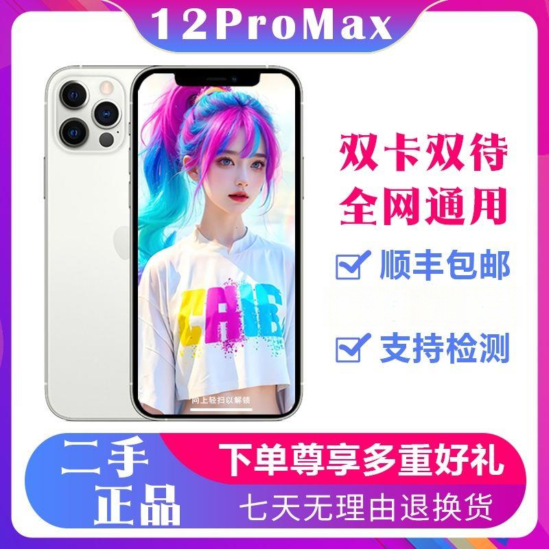 99新 Apple/苹果 二手苹果12ProMax/12Pro美版手机全网5G双卡双待