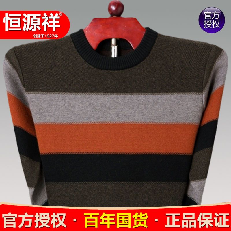 恒源祥集团彩羊正品秋冬季男士圆领条纹针织衫上衣休闲宽松百搭羊