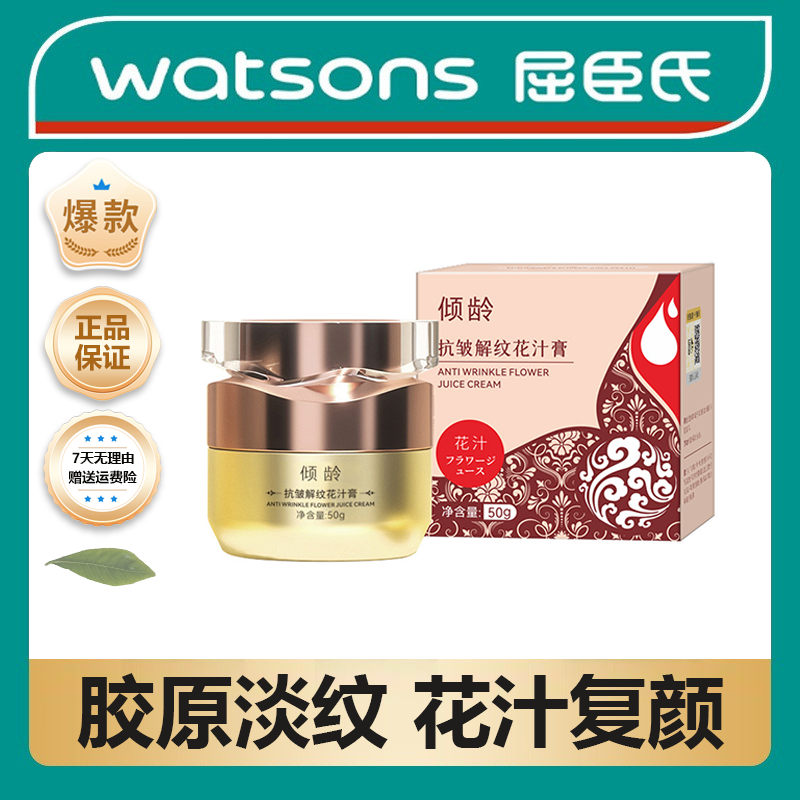 【屈臣热销】解纹胶原花汁膏蛋白拉丝小分子抗皱提拉紧致肌肤保湿正