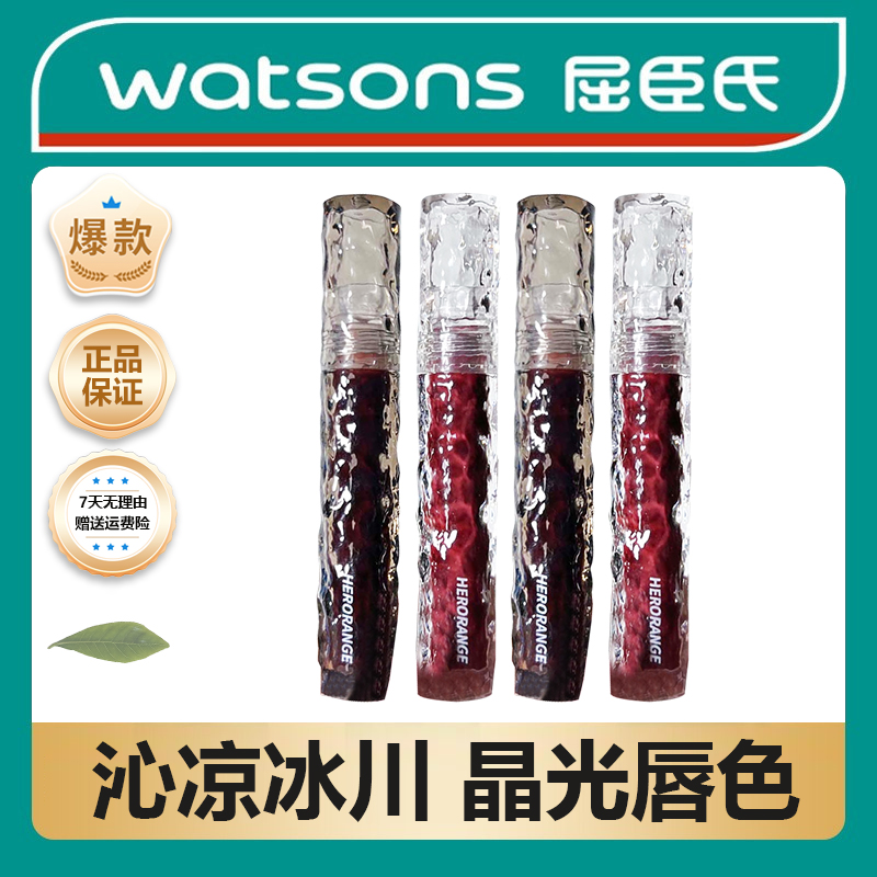 【屈臣推荐】镜面唇釉滋润保湿唇蜜不掉色学生素颜高颜值平价口红