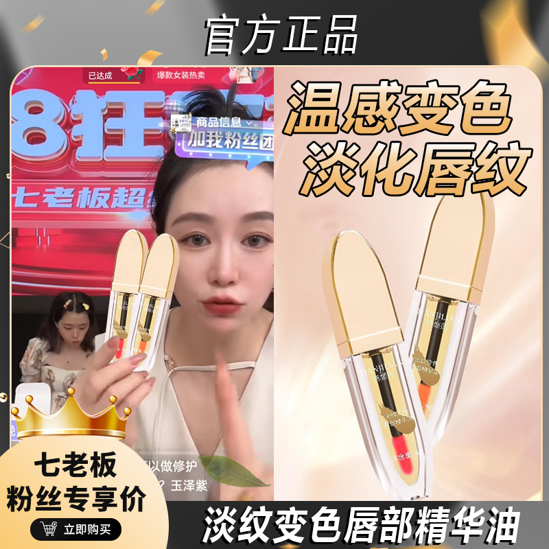 【七老板推荐】小鱼海棠唇部精华油精华淡纹变色养唇口红唇釉不掉色