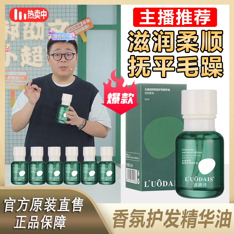 【郝邵文推荐】护发精油干枯毛躁修复高级花木香持久留香不油腻便